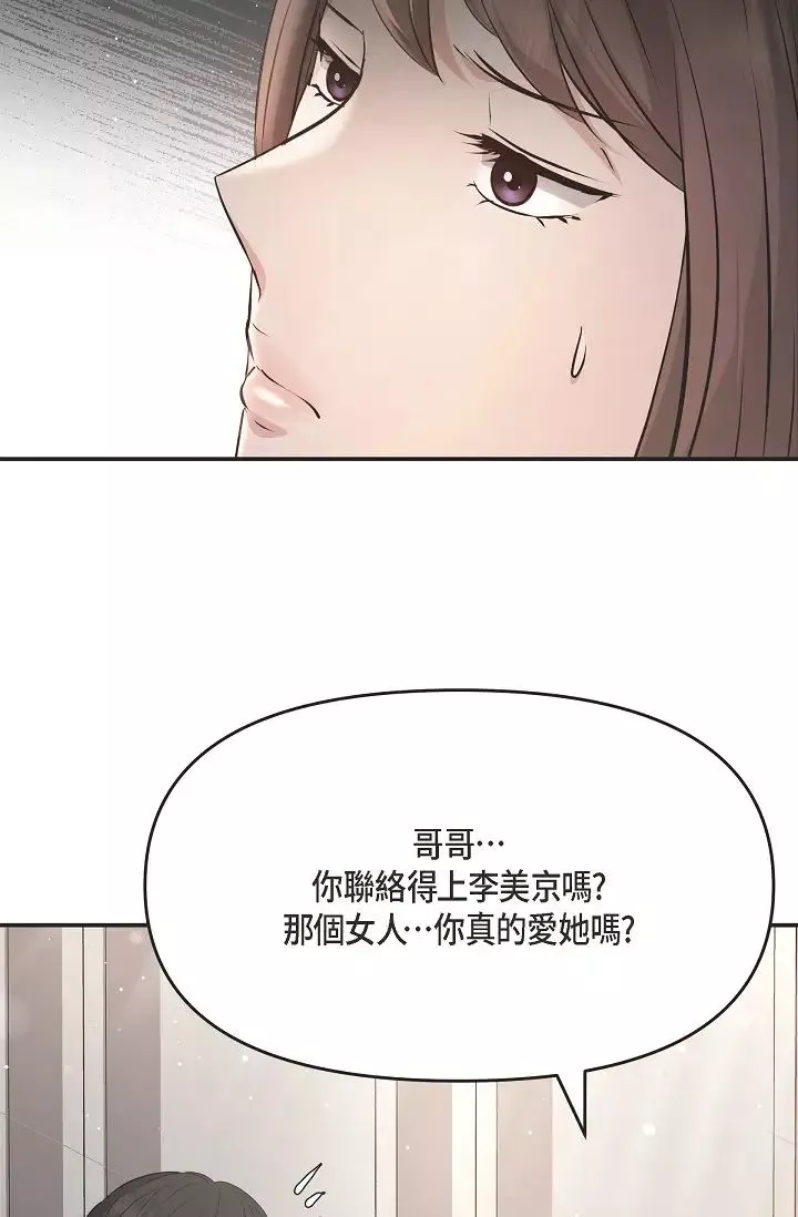 可疑的代表第51話-親愛的，我回來瞭