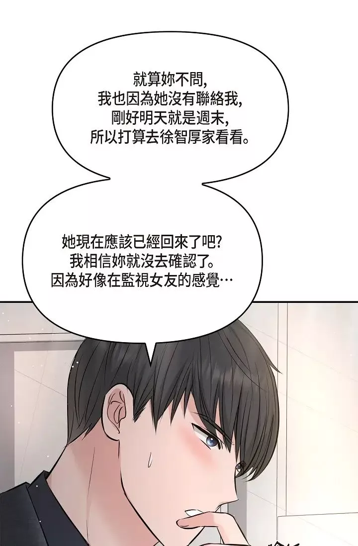 可疑的代表第51話-親愛的，我回來瞭