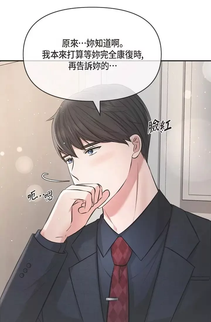 可疑的代表第51話-親愛的，我回來瞭