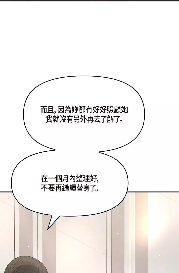 可疑的代表-第51话-亲爱的，我回来瞭 - 图片 94
