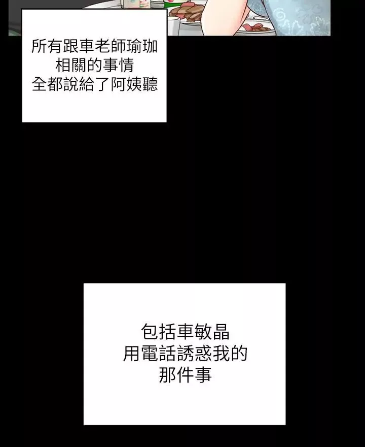迎新小套房第108話-管理員阿姨的特訓