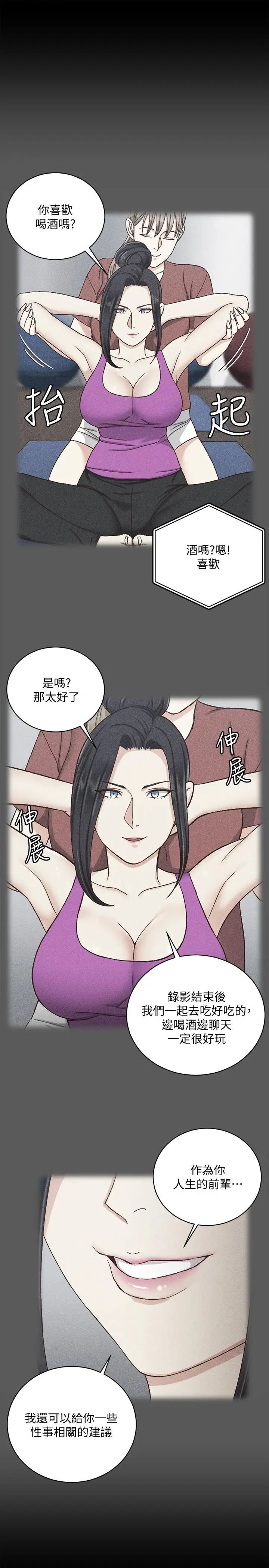 迎新小套房第108话-管理员阿姨的特训