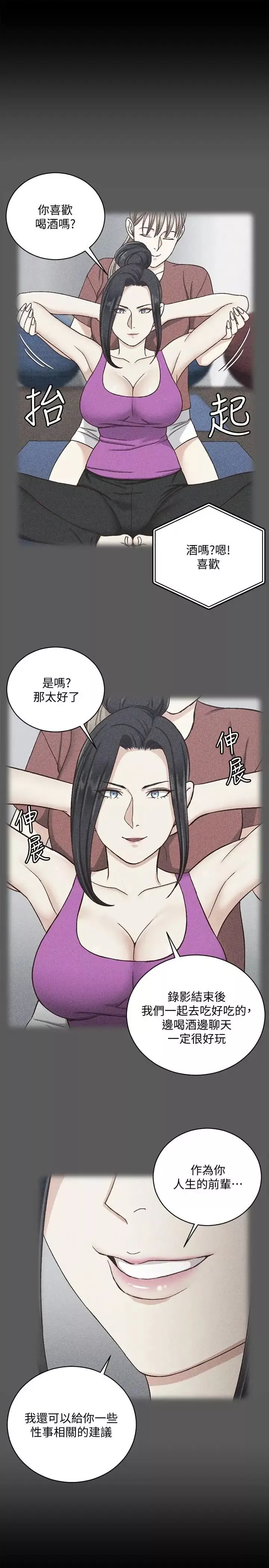 迎新小套房-第108话-管理员阿姨的特训 - 图片 28