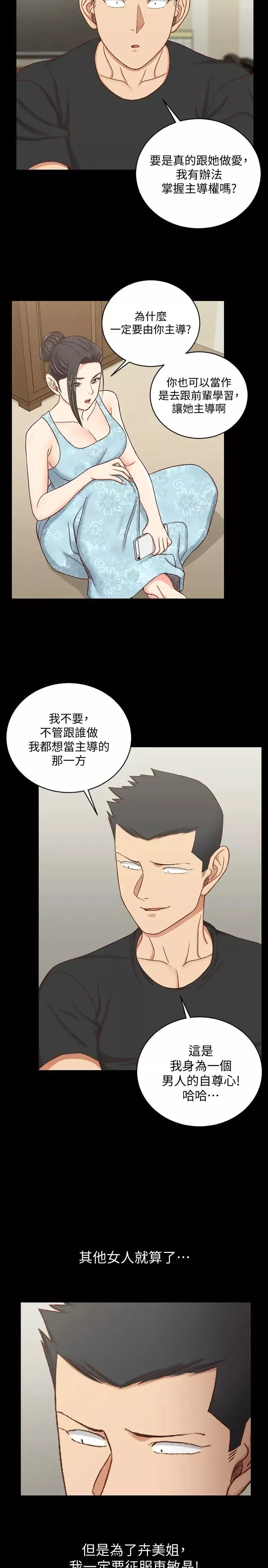 迎新小套房-第108话-管理员阿姨的特训 - 图片 31