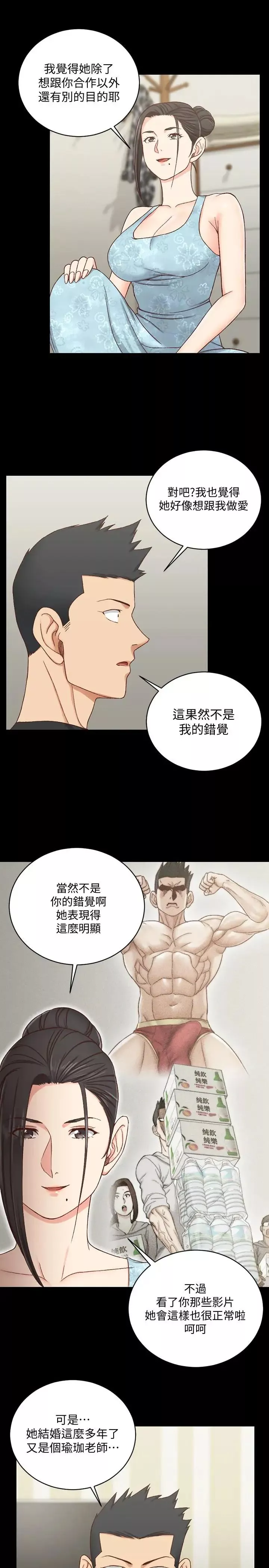 迎新小套房-第108话-管理员阿姨的特训 - 图片 30