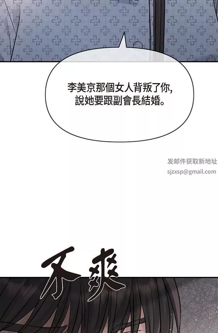 可疑的代表第52話-美京才不是那種人