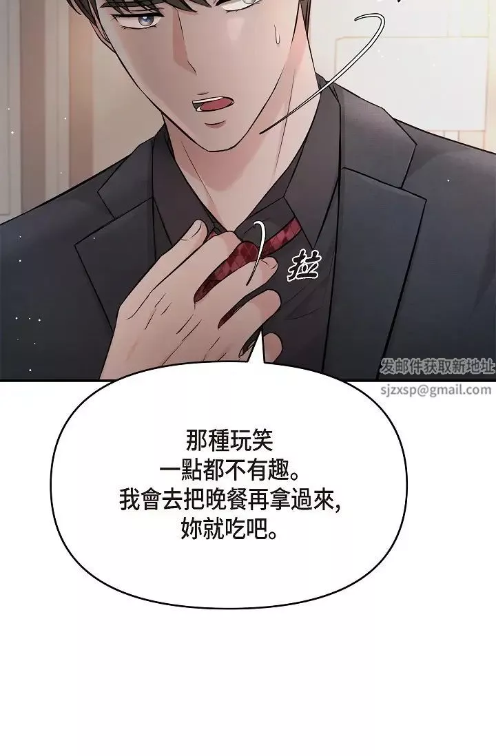 可疑的代表-第52话-美京才不是那种人 - 图片 4