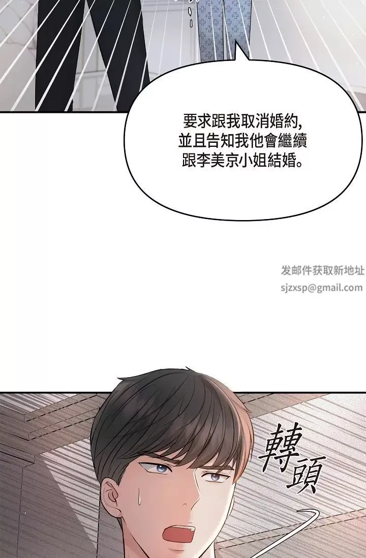 可疑的代表第52話-美京才不是那種人