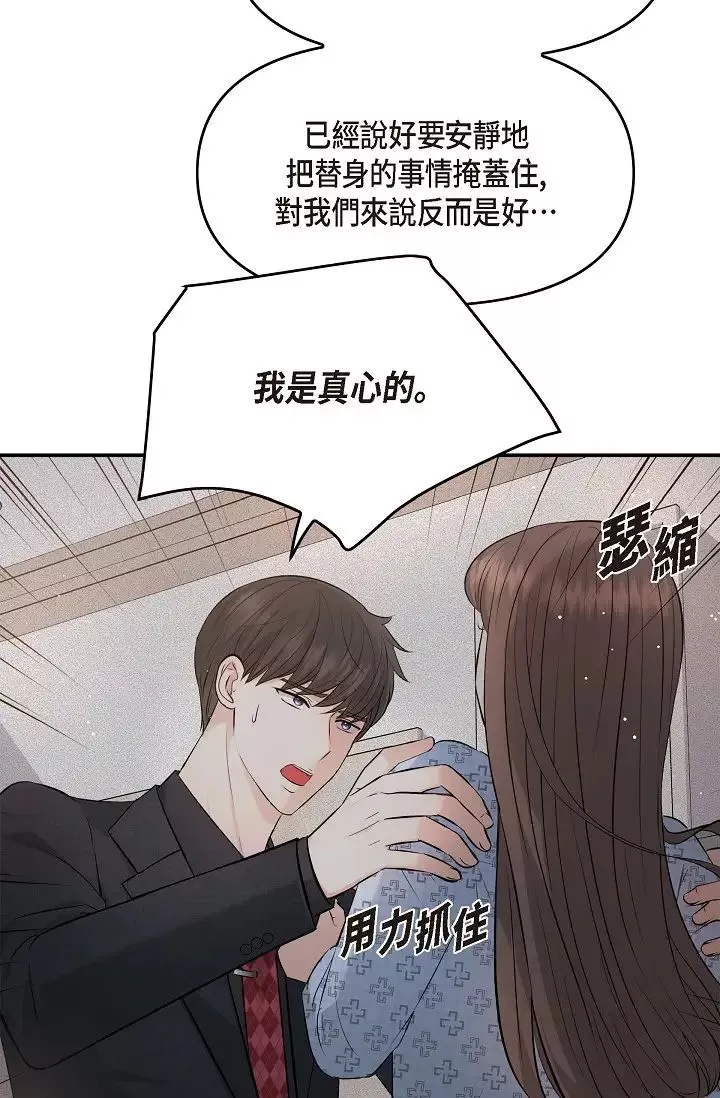 可疑的代表-第52话-美京才不是那种人 - 图片 11