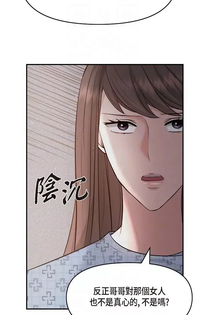 可疑的代表-第52话-美京才不是那种人 - 图片 10
