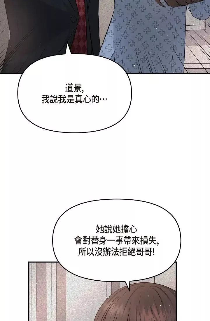 可疑的代表-第52话-美京才不是那种人 - 图片 12