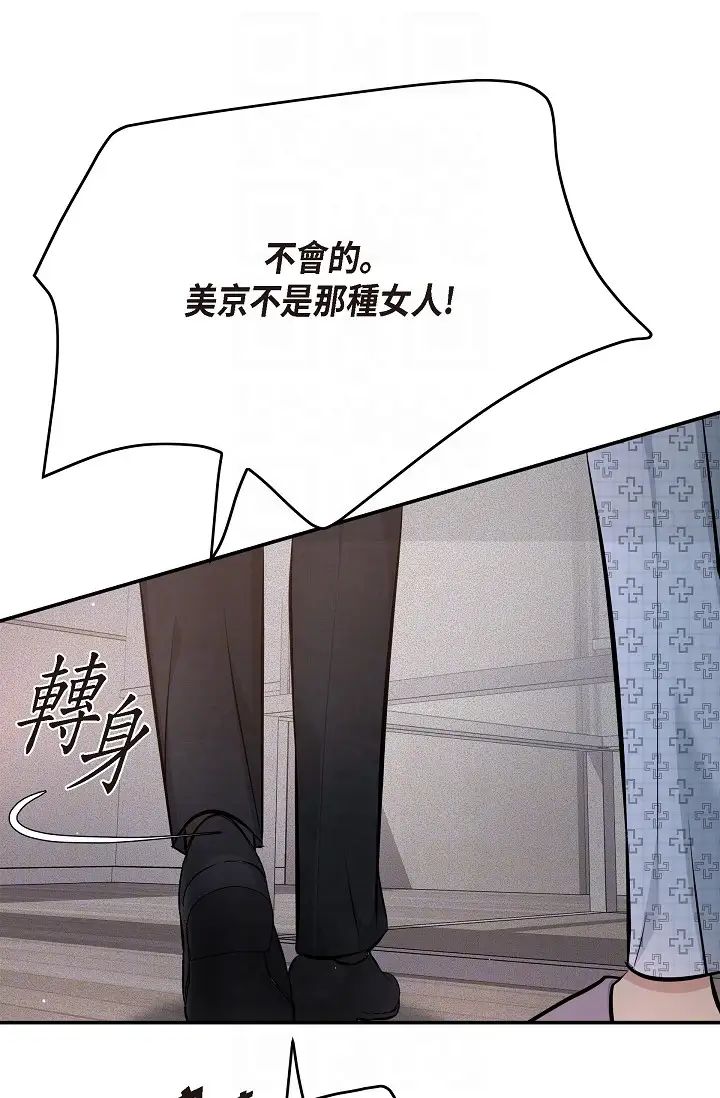 可疑的代表第52话-美京才不是那种人