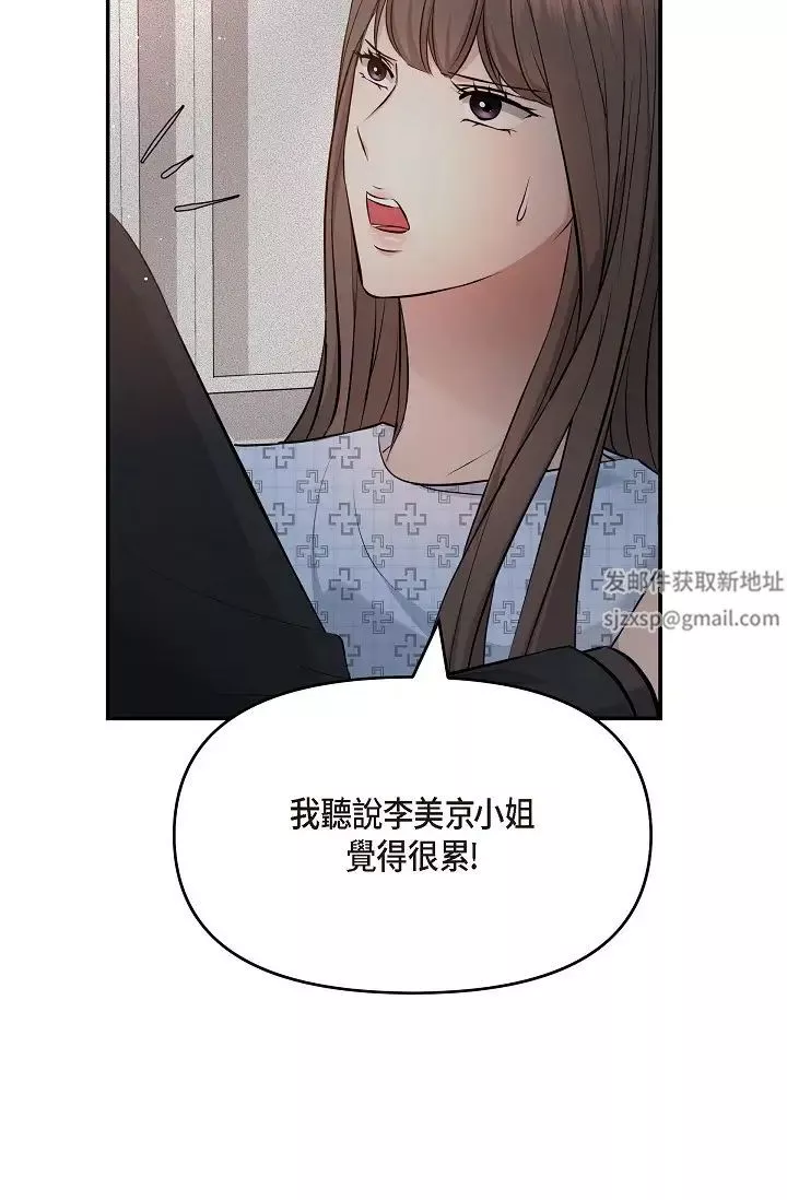 可疑的代表第52話-美京才不是那種人