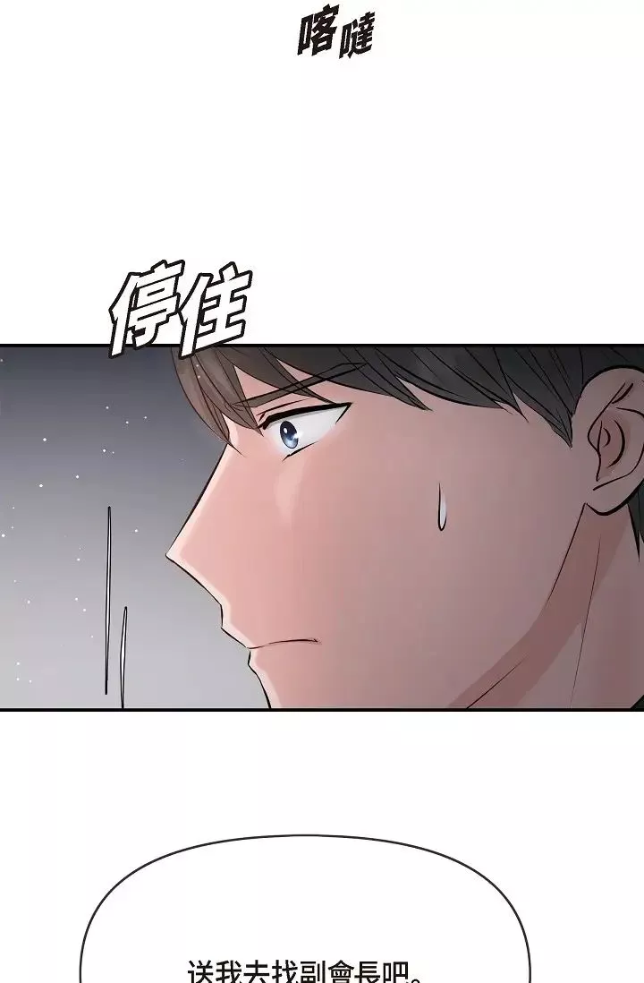可疑的代表-第52话-美京才不是那种人 - 图片 16