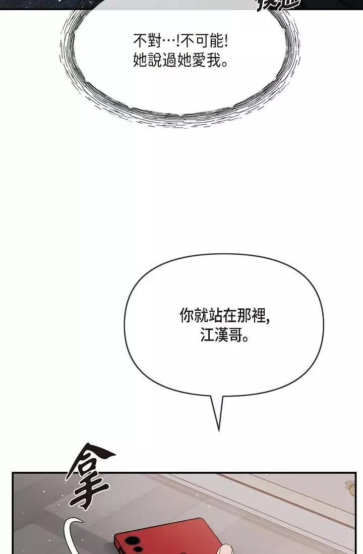 可疑的代表-第52话-美京才不是那种人 - 图片 20