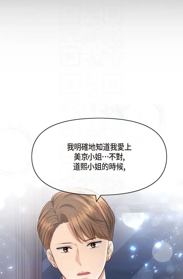 可疑的代表第52话-美京才不是那种人