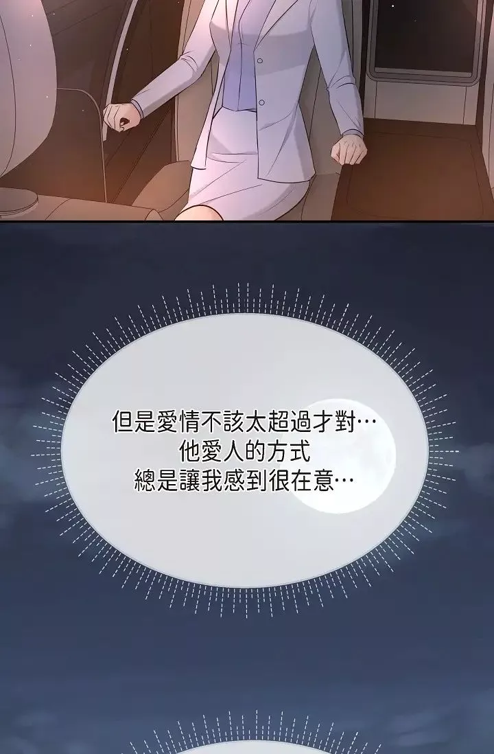 可疑的代表-第52话-美京才不是那种人 - 图片 31