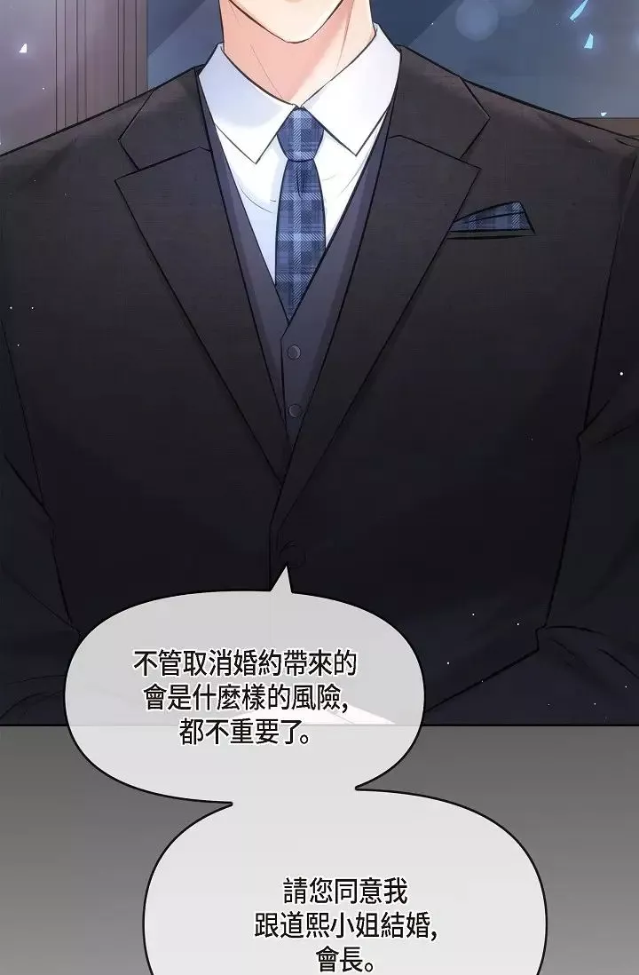 可疑的代表第52話-美京才不是那種人