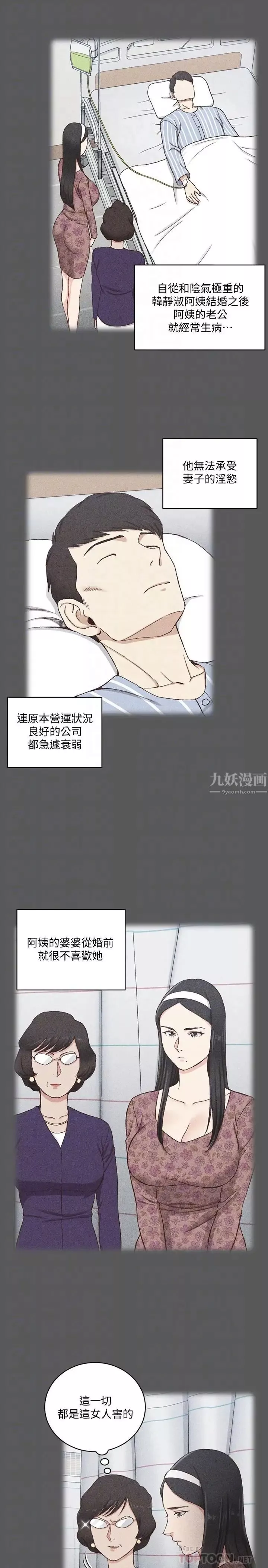 迎新小套房-第109话-阿姨惊人的秘密 - 图片 16