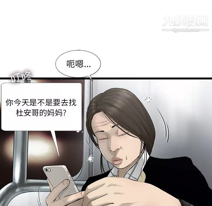 ANGRYCHAIR-第25话 - 图片 47