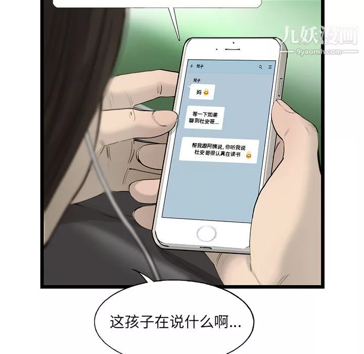 ANGRYCHAIR-第25话 - 图片 49