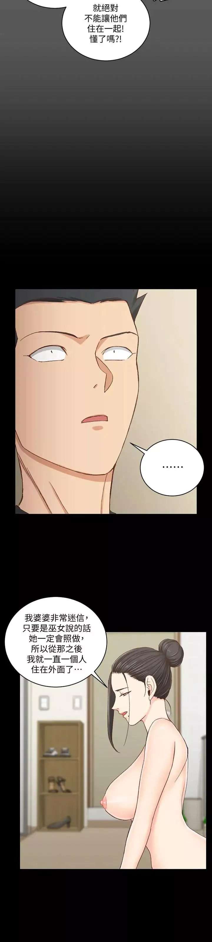 迎新小套房第109話-阿姨驚人的秘密