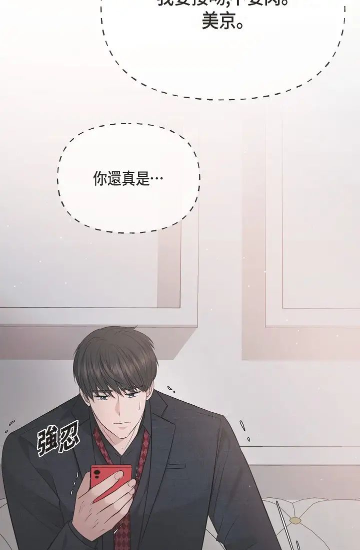 可疑的代表第52話-美京才不是那種人