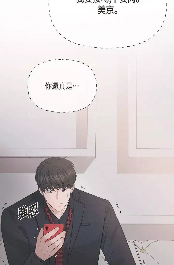可疑的代表-第52话-美京才不是那种人 - 图片 42