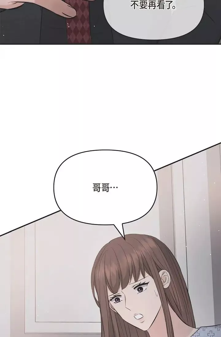 可疑的代表-第52话-美京才不是那种人 - 图片 44