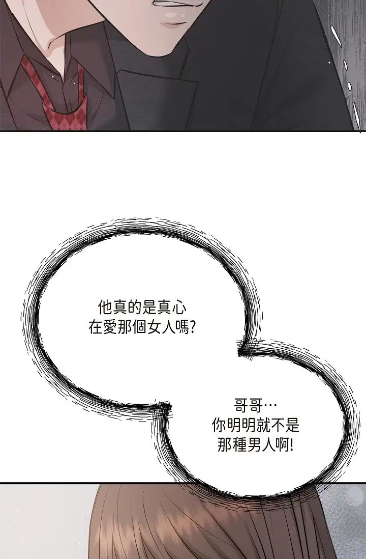 可疑的代表第52话-美京才不是那种人