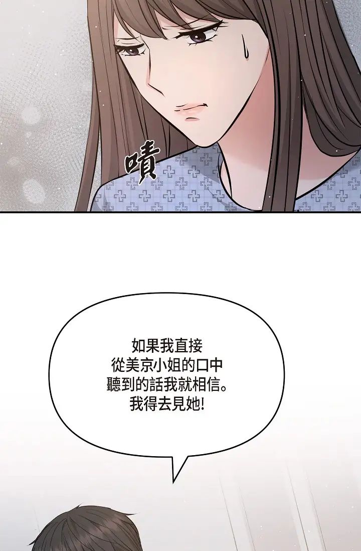 可疑的代表第52話-美京才不是那種人