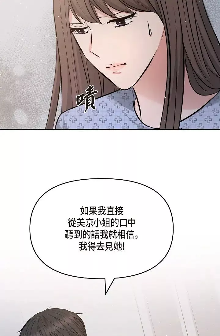 可疑的代表第52話-美京才不是那種人