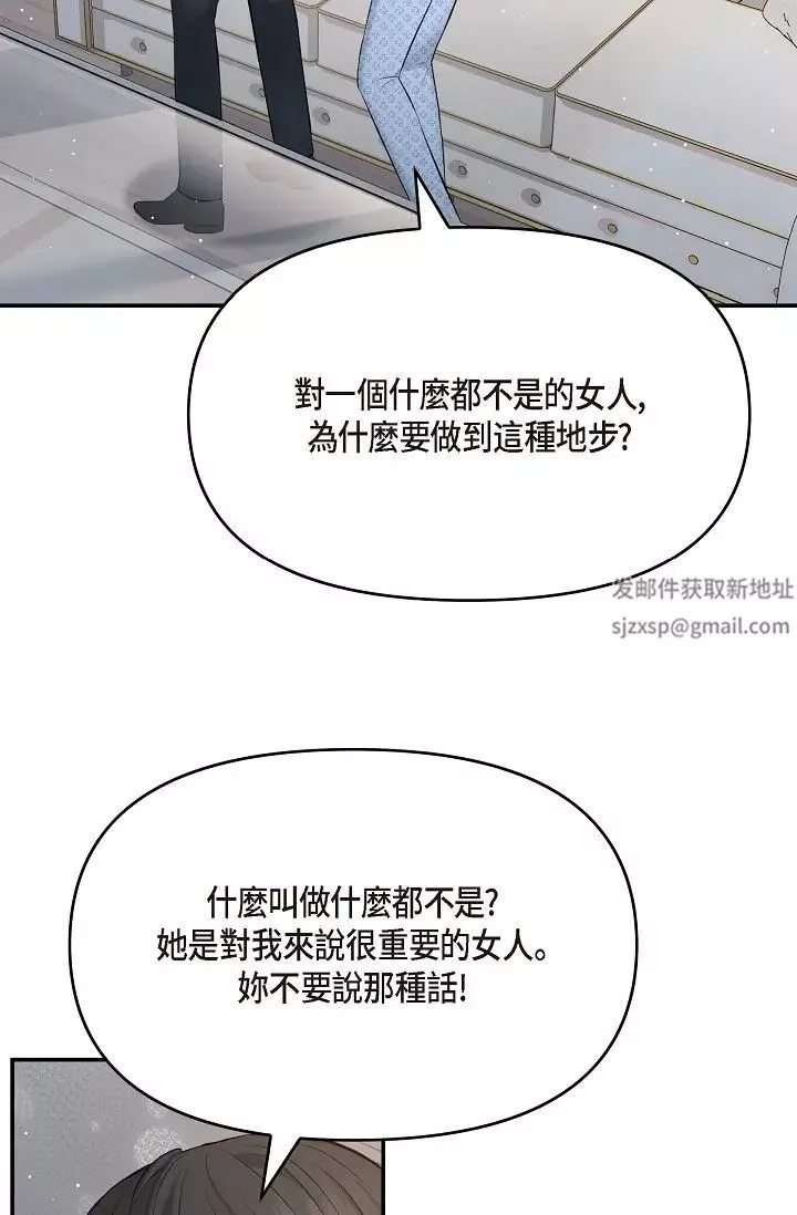 可疑的代表-第52话-美京才不是那种人 - 图片 51