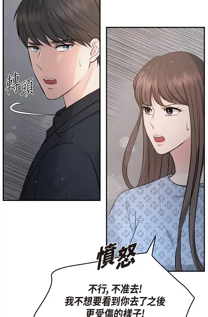 可疑的代表第52話-美京才不是那種人