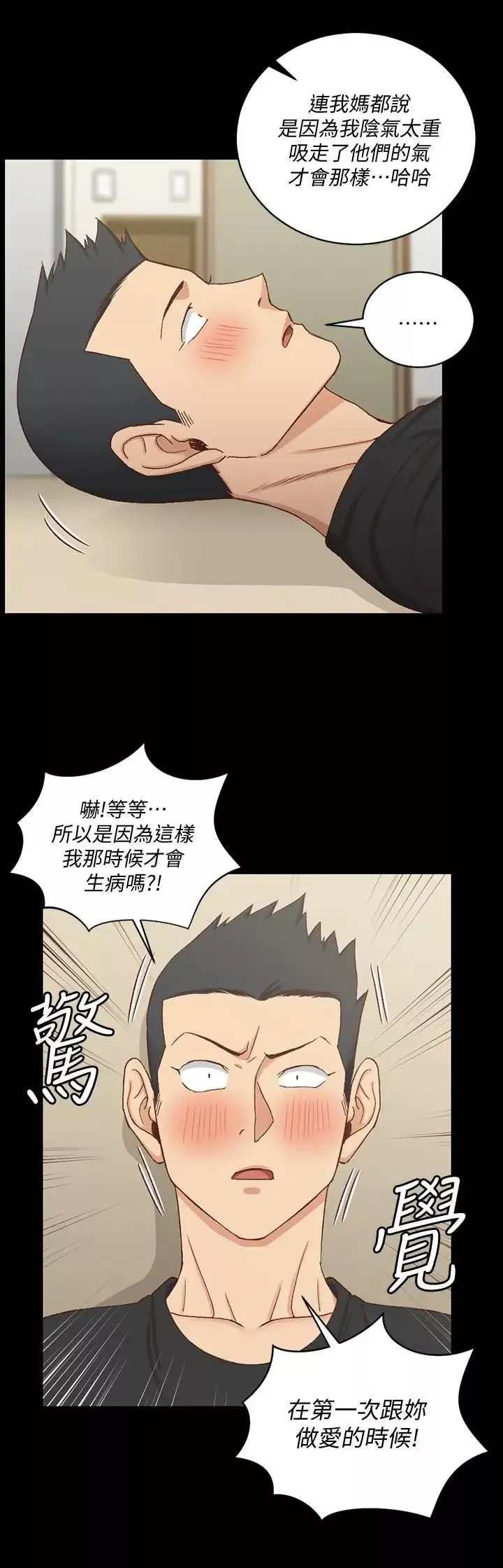 迎新小套房第109話-阿姨驚人的秘密