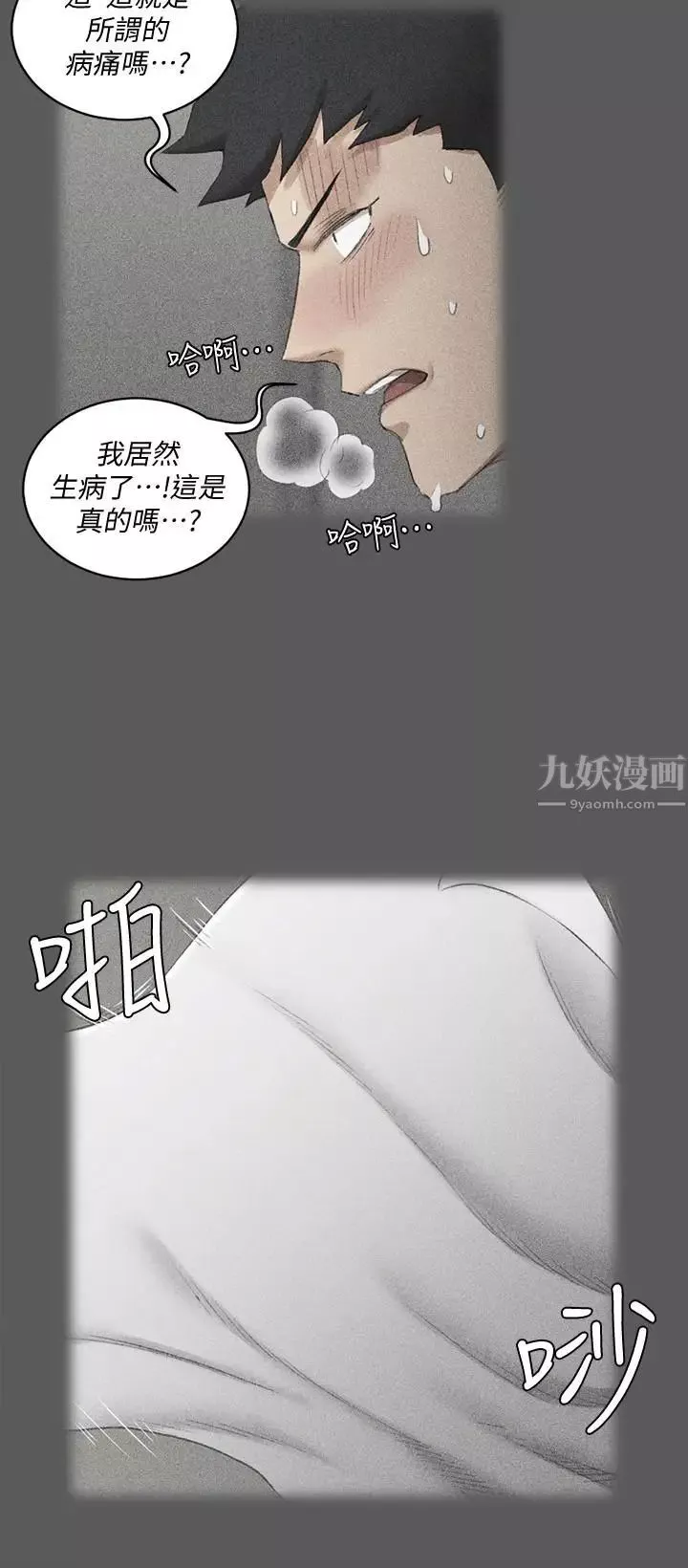 迎新小套房第109話-阿姨驚人的秘密