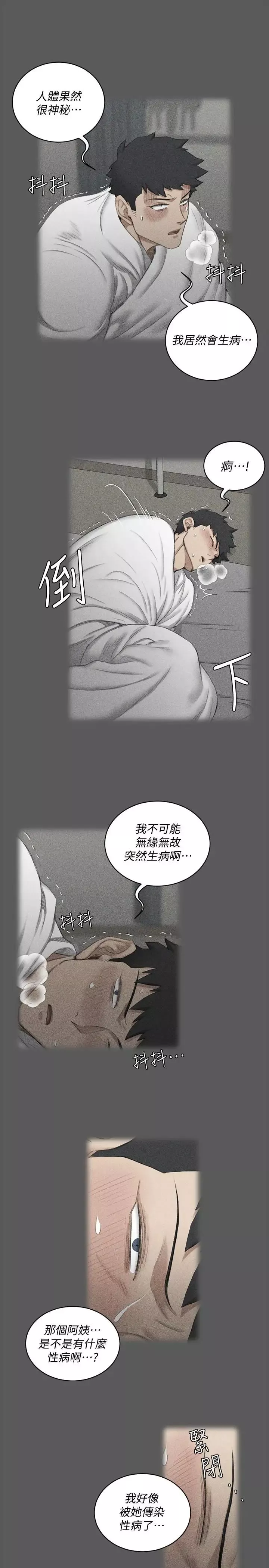 迎新小套房第109話-阿姨驚人的秘密