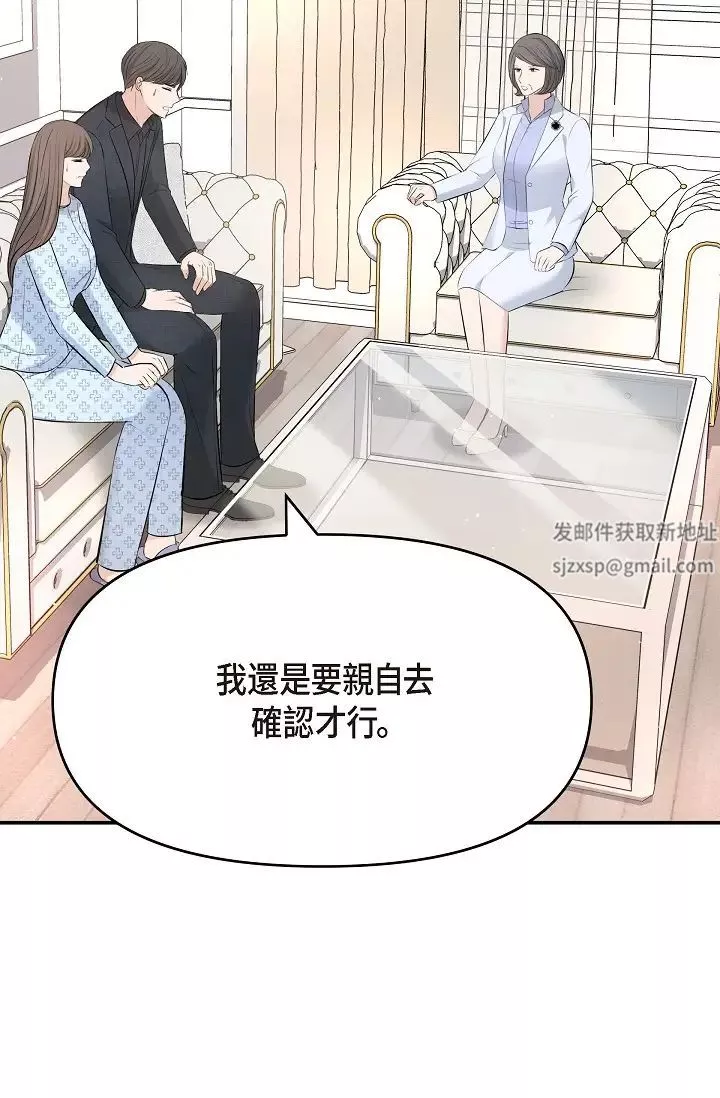 可疑的代表-第52话-美京才不是那种人 - 图片 62