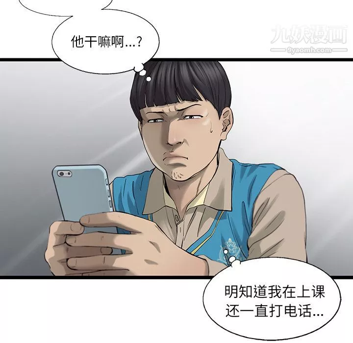 ANGRYCHAIR-第25话 - 图片 67