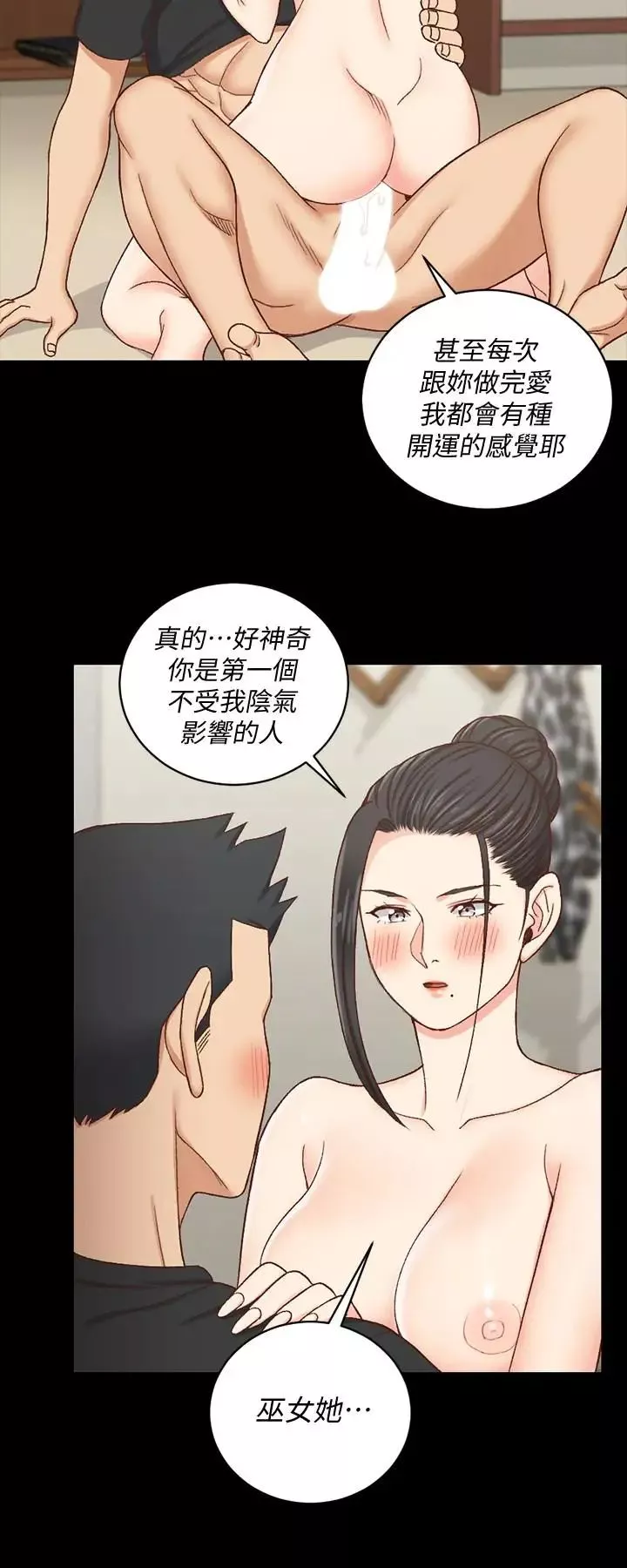 迎新小套房第109話-阿姨驚人的秘密