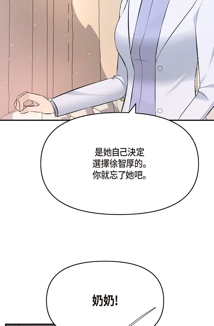 可疑的代表第52话-美京才不是那种人