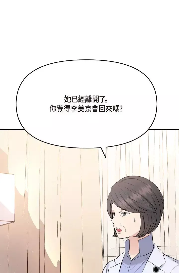 可疑的代表第52話-美京才不是那種人