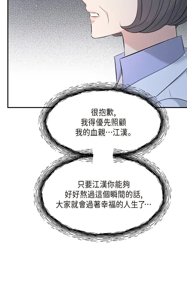 可疑的代表第52话-美京才不是那种人