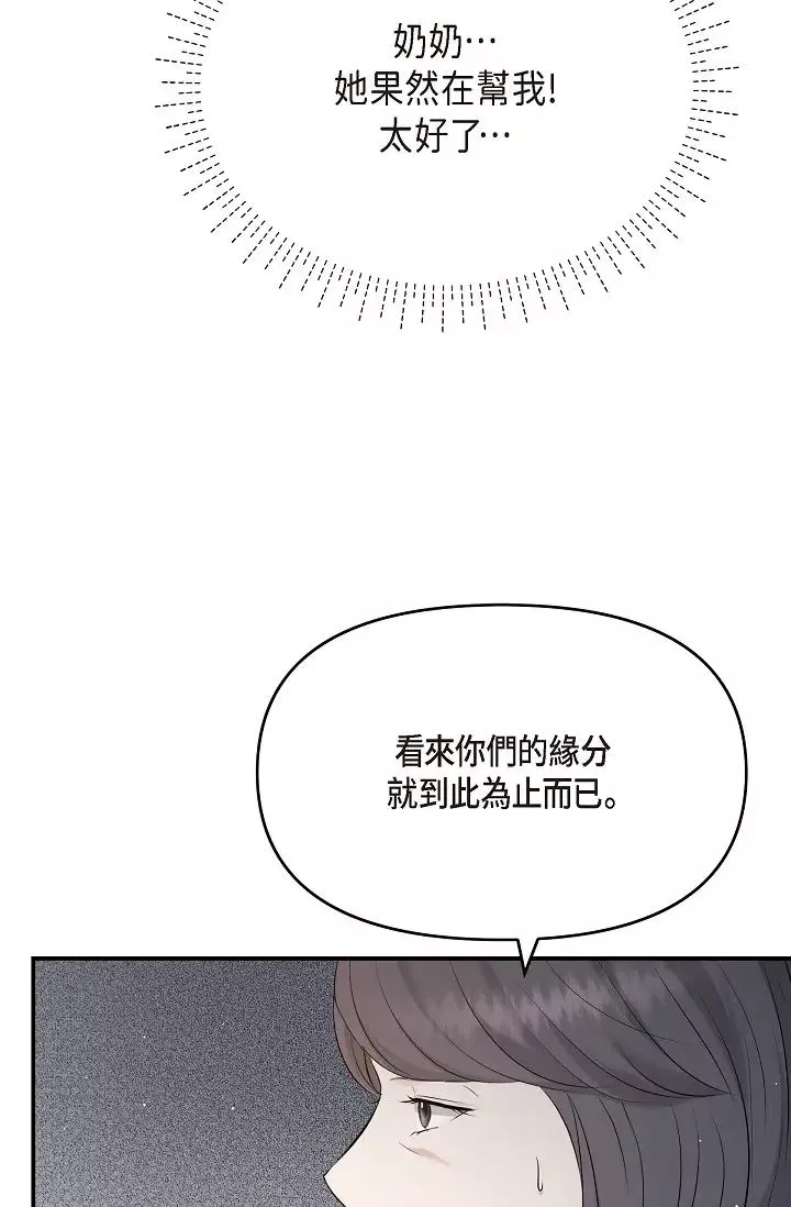 可疑的代表-第52话-美京才不是那种人 - 图片 66