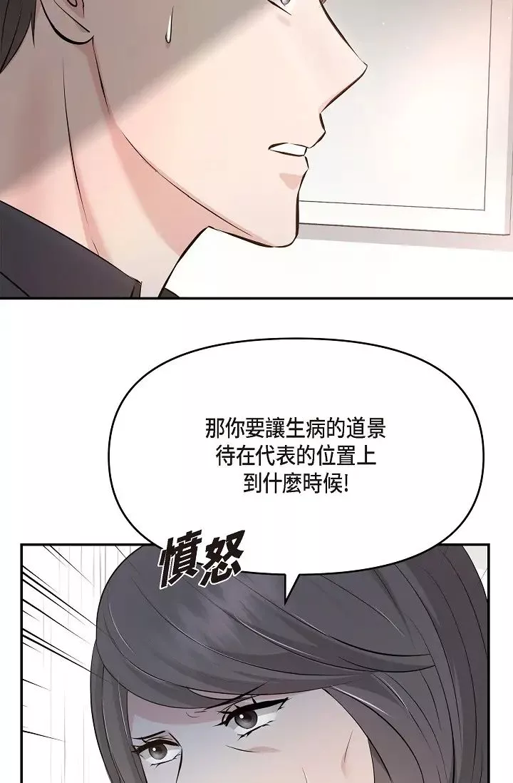 可疑的代表第52話-美京才不是那種人
