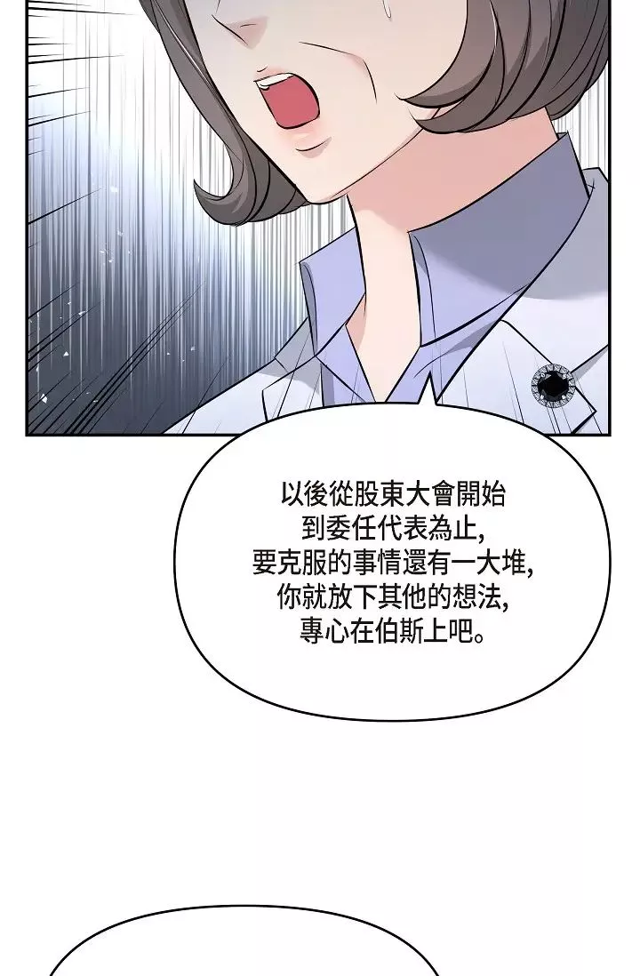 可疑的代表-第52话-美京才不是那种人 - 图片 71