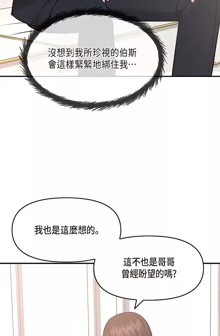 可疑的代表第52話-美京才不是那種人
