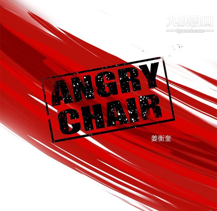 ANGRYCHAIR第26話