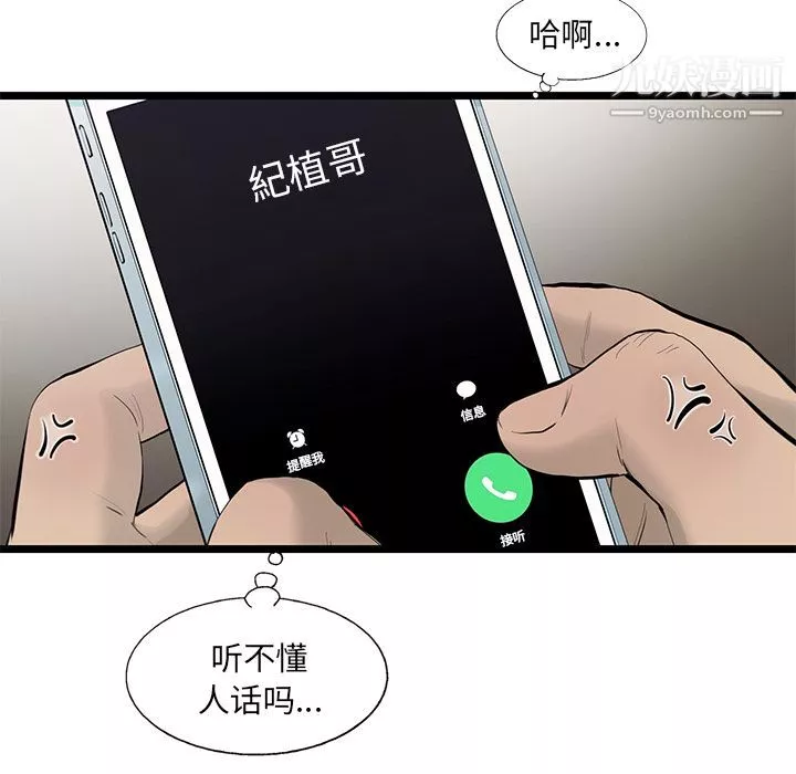ANGRYCHAIR第26話