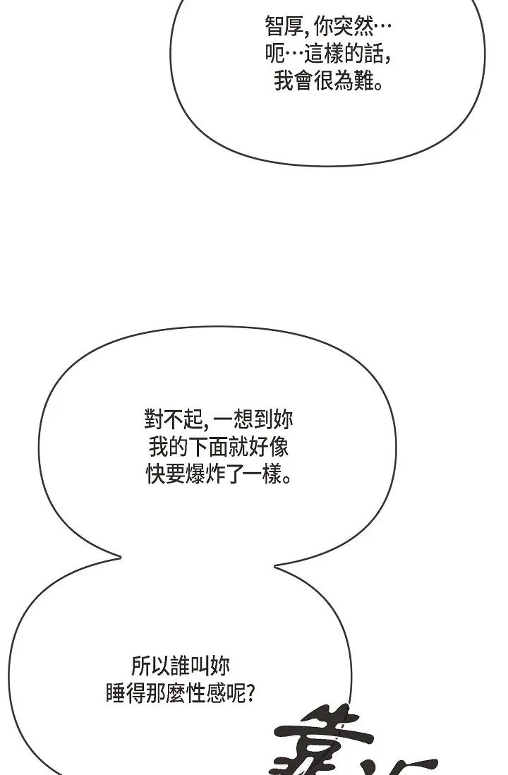 可疑的代表第53话-爽到失去理智